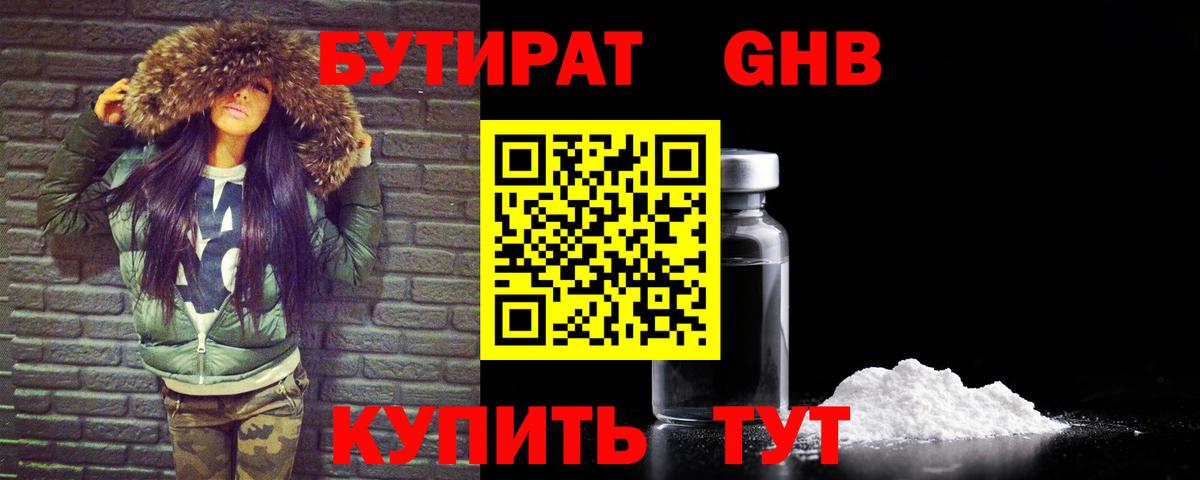 Бутират 1.4BDO Баксан