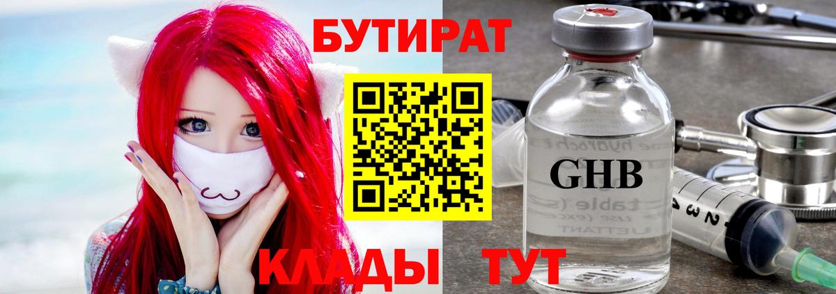 БУТИРАТ 1.4BDO Баксан