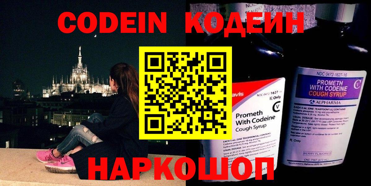 Codein напиток Lean (лин) Баксан
