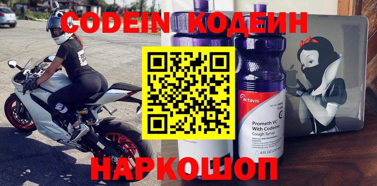 Кодеин напиток Lean (лин)  Codein Purple Drank  Вход с VPN  хочу   Баксан 