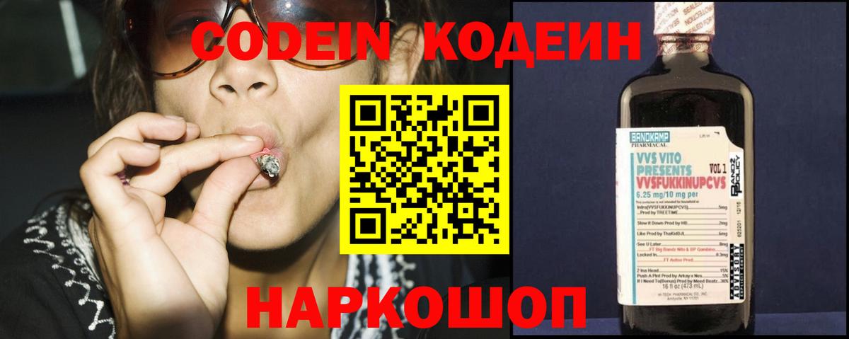 Кодеин напиток Lean (лин)  Баксан  Кодеиновый сироп Lean напиток Lean (лин) 