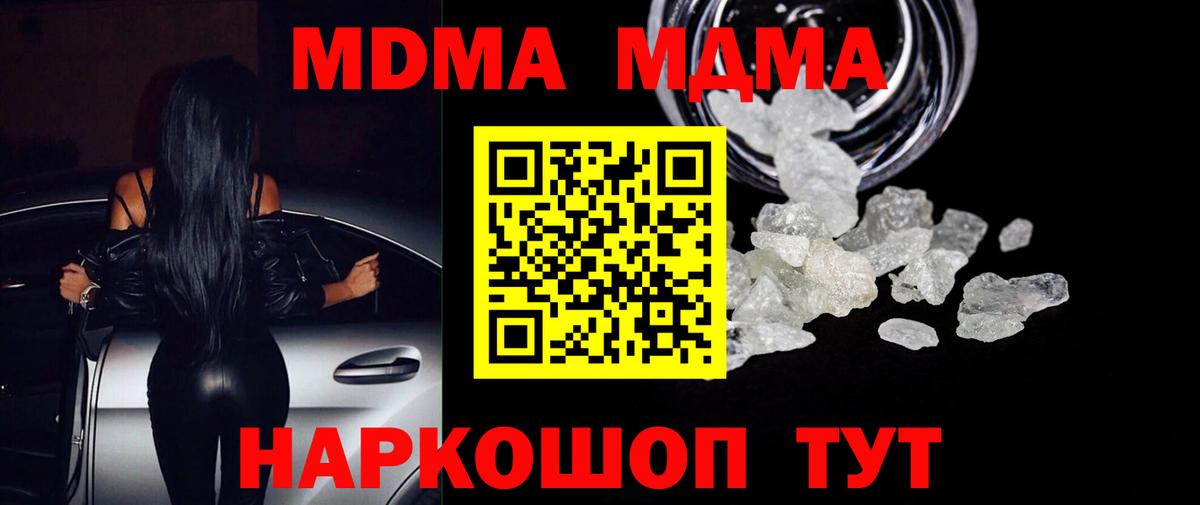 МДМА молли  МДМА crystal  МДМА  Вход с VPN  Баксан 
